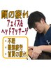 【目・頭・自律神経ケアにもおすすめ】上半身整体ドライヘッドスパ初回¥3980