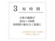 ホワイトニングショップ 阪急伊丹店/短時間