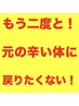骨から整え◎筋肉を整える◎筋力を強化する◎理想のトータルケア！4,980円！