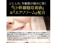 エス センダイ(S SENDAI)/新メニュー登場！7大成分入り