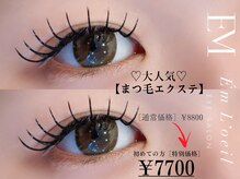 アンロエイル 原島店(Em L'oeil)