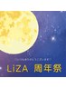 ▼☆★LiZA周年祭限定クーポン★☆▼