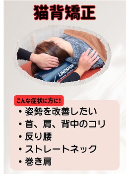 せんじゅの整骨院/猫背矯正