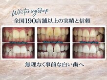 ホワイトニングショップ 津店の雰囲気（ホワイトニングは矯正をしている方も受けていただけます◎）