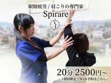 スピラーレ(Spirare)