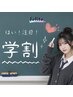 学割U24【リピーター】 オイル60分＋マッサージ60分（計120分）￥6,750