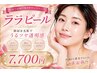 【韓国管理肌】ララピール☆¥7700+炭酸ヘッドマッサージ付♪