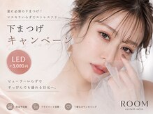 ルーム 近鉄八尾店(ROOM)の雰囲気（多彩なカラーエクステ/持続力2倍次世代LEDエクステ導入）