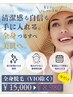 【夏限定】【レディース全身脱毛】自己処理卒業★（VIO除く）￥15,000→￥8,980