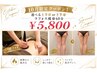 【10月限定】気になる部位集中!ラフォス痩身60分 ¥5,800