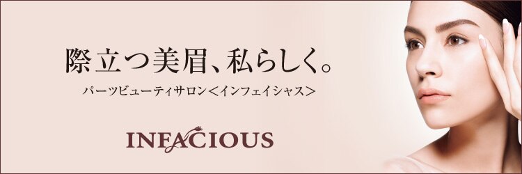 インフェイシャス 岡山高島屋店(INFACIOUS)のサロンヘッダー