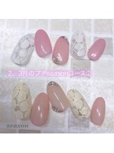 ネイルサロン シーズン(Nail Salon season)/定額★2、3月プチseason￥7150