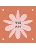【学割U24】セルフホワイトニング(9分2セット)1回¥500（別途料金なし）