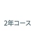 光フェイシャル18回コース