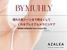 BY.MUHLY ボディー【クリーム込み】　プレミアムメラニンケア ¥88000