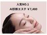 【人気No.1◎迷ったらコレ】とにかく肌をキレイにしたい！肌診断付60分￥7480