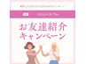 【ご紹介カードお持ちの方限定】選べる無料クーポン