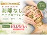 1回あたり5,000円【シミケア・敏感肌◎】シリカハーブピーリングの2回コース