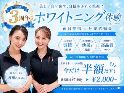 ホワイトニングショップ 姫路店の写真