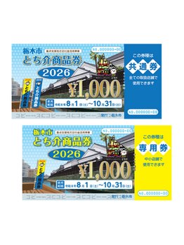 メナードフェイシャルサロン 栃木市大町の写真/『とち介商品券』つかえます！！　エステ（どなたでも）や、商品のご購入にご利用できます◎