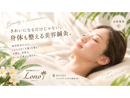 ロノ(Lono)の写真