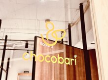 チョコバリ 渋谷店(chocobari)/静かで暗めの空間ゆったり施術◎