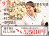 【人気NO.1の全身整体】迷ったらこちら！全身整体＋姿勢矯正　13500→5500円