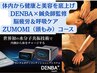 【自律神経を整え脳からリセット☆】DENBA Zumomi（頭もみ）30分¥4950→