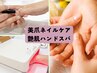 【人気♪スパ付ネイルケア】美爪ウォーターケア＆ハンドスパ 8800円→6600円