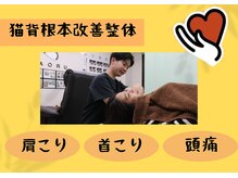 ナオル整体 名古屋金山院(NAORU整体)