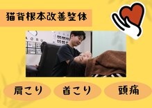 ナオル整体 名古屋金山院(NAORU整体)