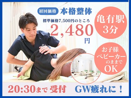 亀有駅チカ海道整体院の写真