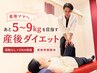 【-5kg~9kg痩せたい】運動一切なし・DNA検査付き。産後ダイエット