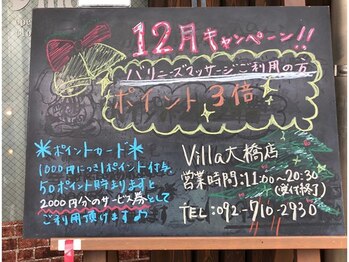 アジアンリラクゼーション ヴィラ 大橋店(asian relaxation villa)/12月イベント情報