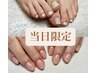 【当日予約限定】ネイルワンカラー¥5300 → ¥5000
