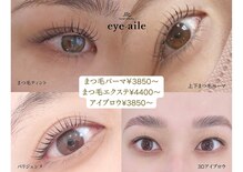 イセエステエール(ise esthe aile)