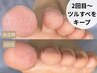 【2回目】フットケア