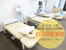ココ整骨院(coco整骨院)