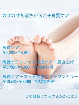 ネイルサロン アニーアンドジーノ(NAIL SALON Annie&Gino)/高松 角質ケア