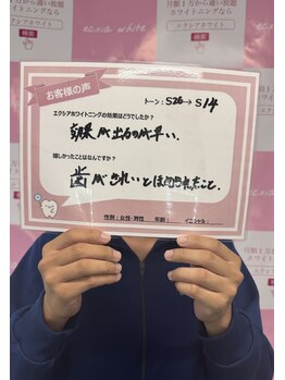 エクシアホワイトニング エミフルMASAKI店/お客様の口コミをご紹介★
