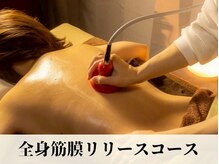 ニュートラル(neutral)/おすすめは全身筋膜リリース