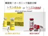 【オーガニック脂肪分解】選べるレモンボトルorレッドショット(2cc)RF+EMS付