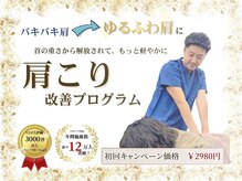 ときわ台たいよう整体院