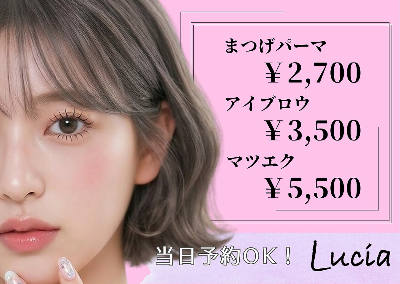 ルチア(Lucia)｜ホットペッパービューティー