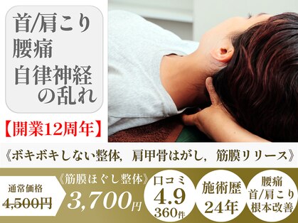 茨木中央整体院の写真