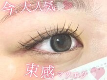 イコール 静岡店(equal)/コーティングで束感マツエクに