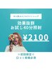 【5月限定★初回お試し】セルフホワイトニング40分照射 ¥6,980→¥2,100