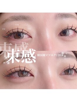 ベージュ トウキョウ 上前津店(BEIGE TOKYO)/束感☆韓国風マツエク120本