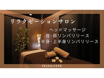 ファイブエレガンテ(5Elegante)
