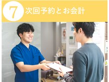 おざき鍼灸接骨院 高茶屋院/【流れ7】次回予約とお会計